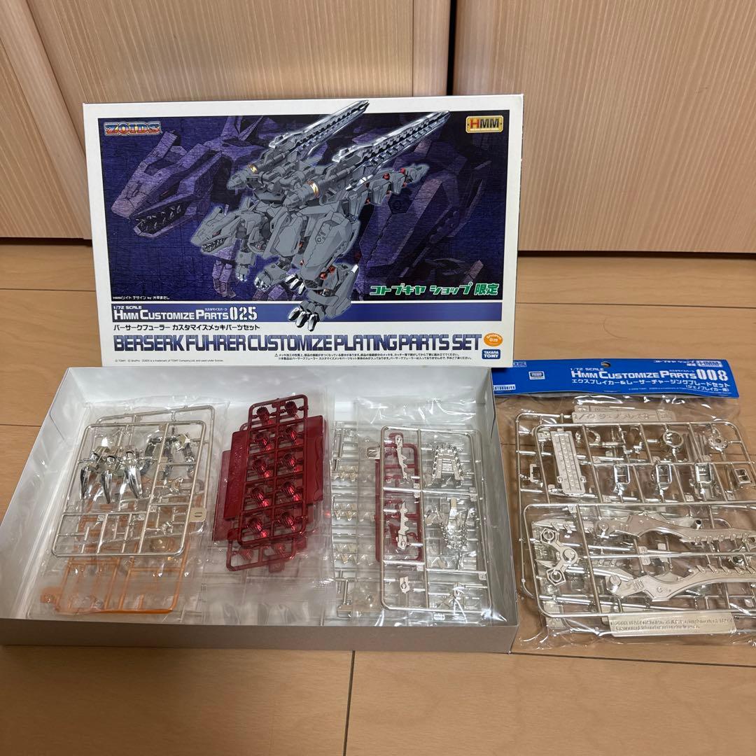 HMM カスタマイズパーツセット　バーサークフューラー　ジェノブレイカー