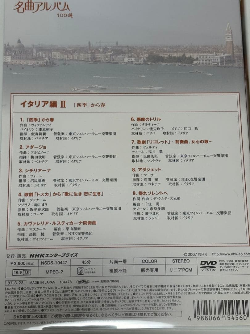DVD NHK名曲アルバム100選　美品　オーケストラ　定価¥41,800-