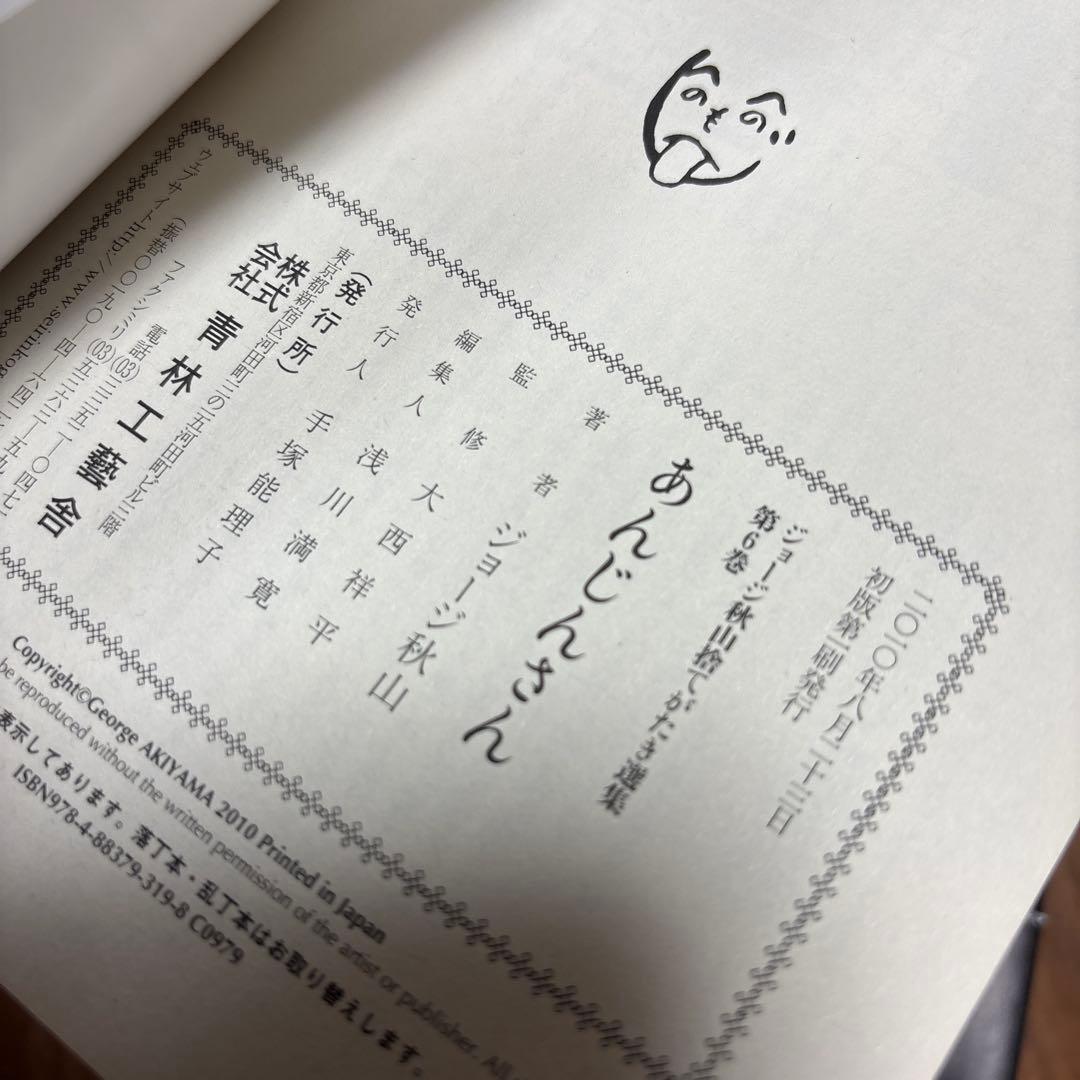 ジョージ　秋山　捨てがたき　選集　全巻　初版
