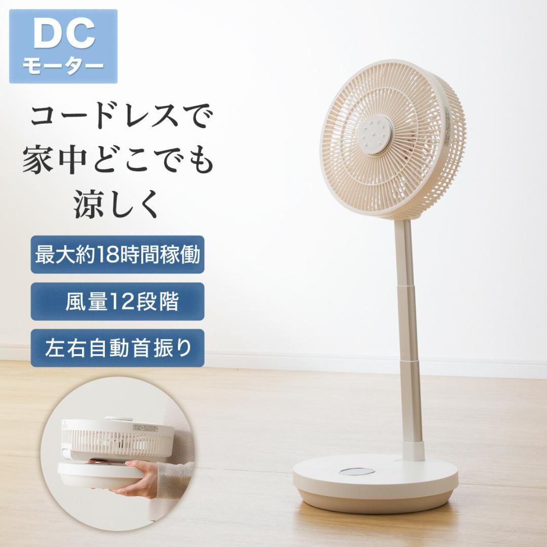 ニトリ コードレス 充電式コンパクト収納 扇風機 FD01NC