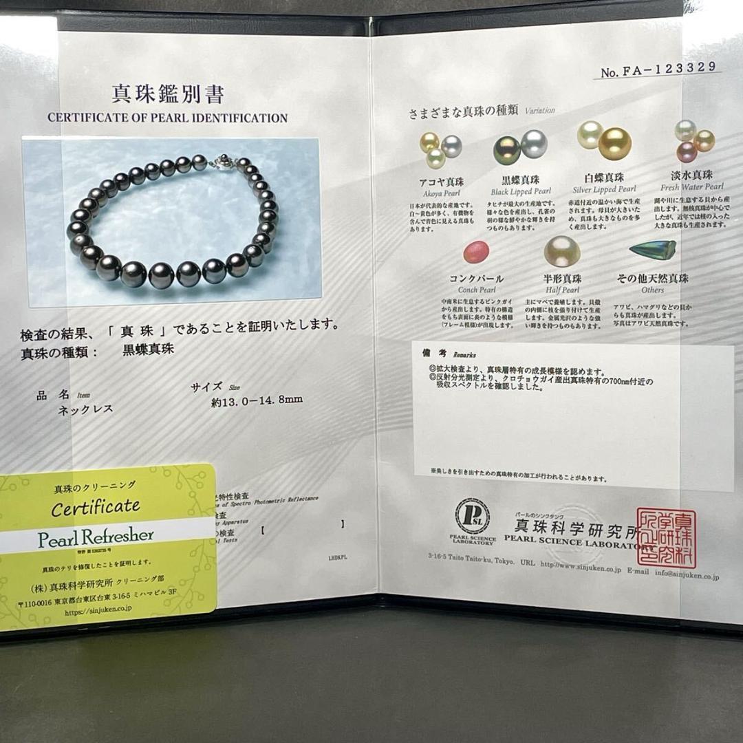 【大珠◎/糸替え/クリーニング】黒蝶真珠 パール ネックレス 13-14.8mm