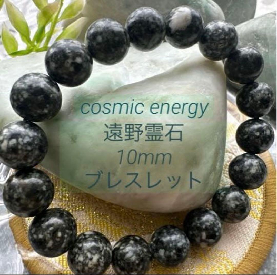 【遠野霊石】 身につけるたび整う｜幸運を招く高波動の感謝の石 10mm