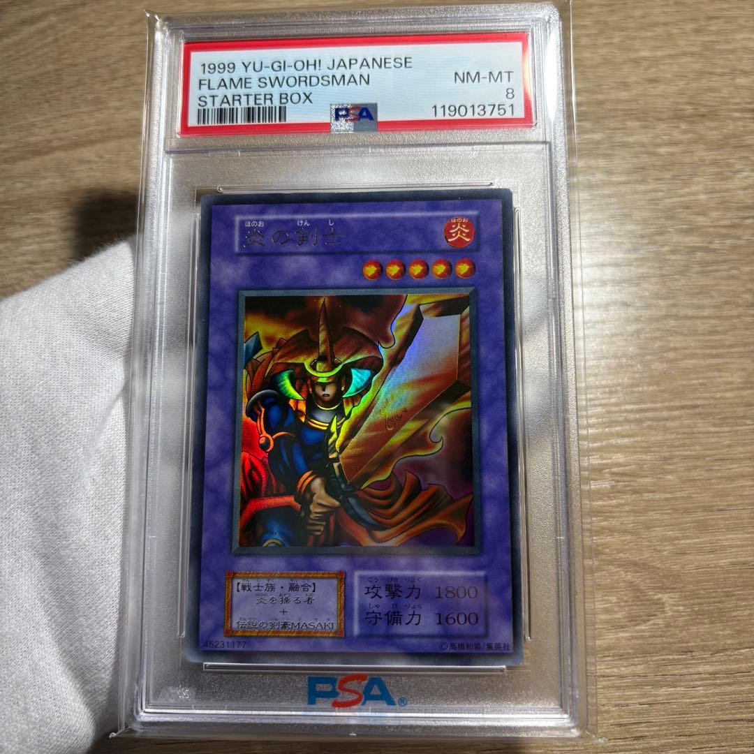 【 鑑定品 PSA8 】　美品　炎の剣士　初期　1999年　スターター　ウルトラ