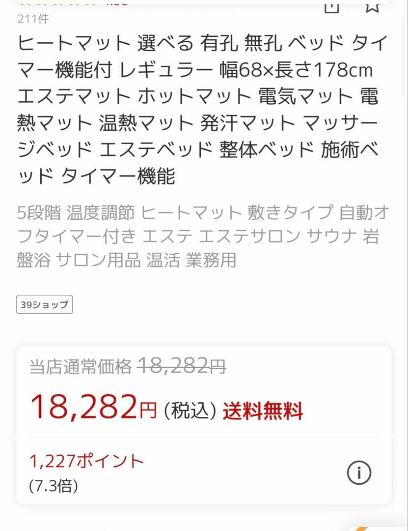 エステ ヒートマット 無孔タイプ