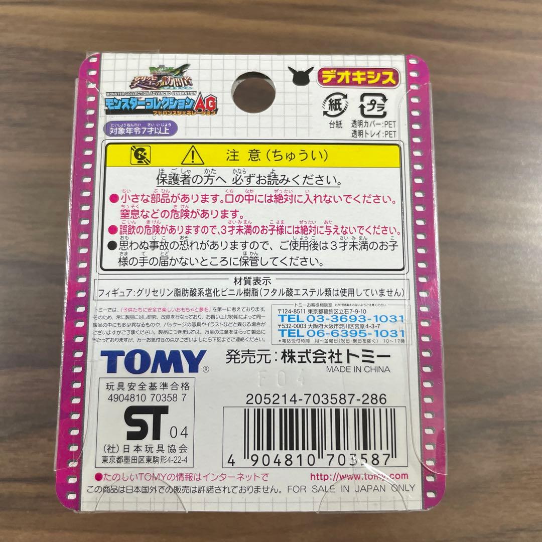 【希少】ポケモン　モンスターコレクション（モンコレ）　未開封　5点セット