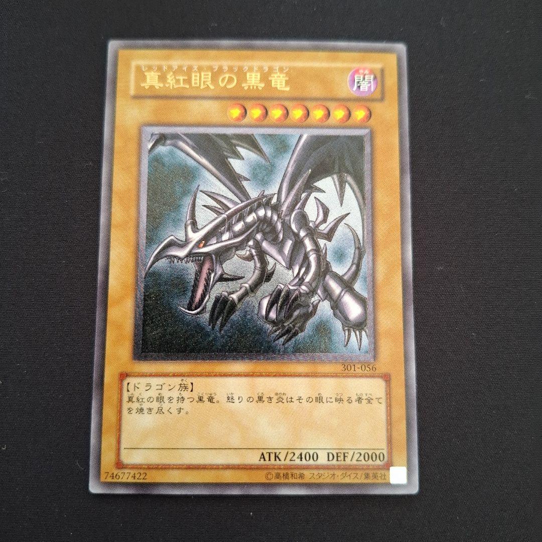 遊戯王　レッドアイズブラックドラゴン　レリーフ