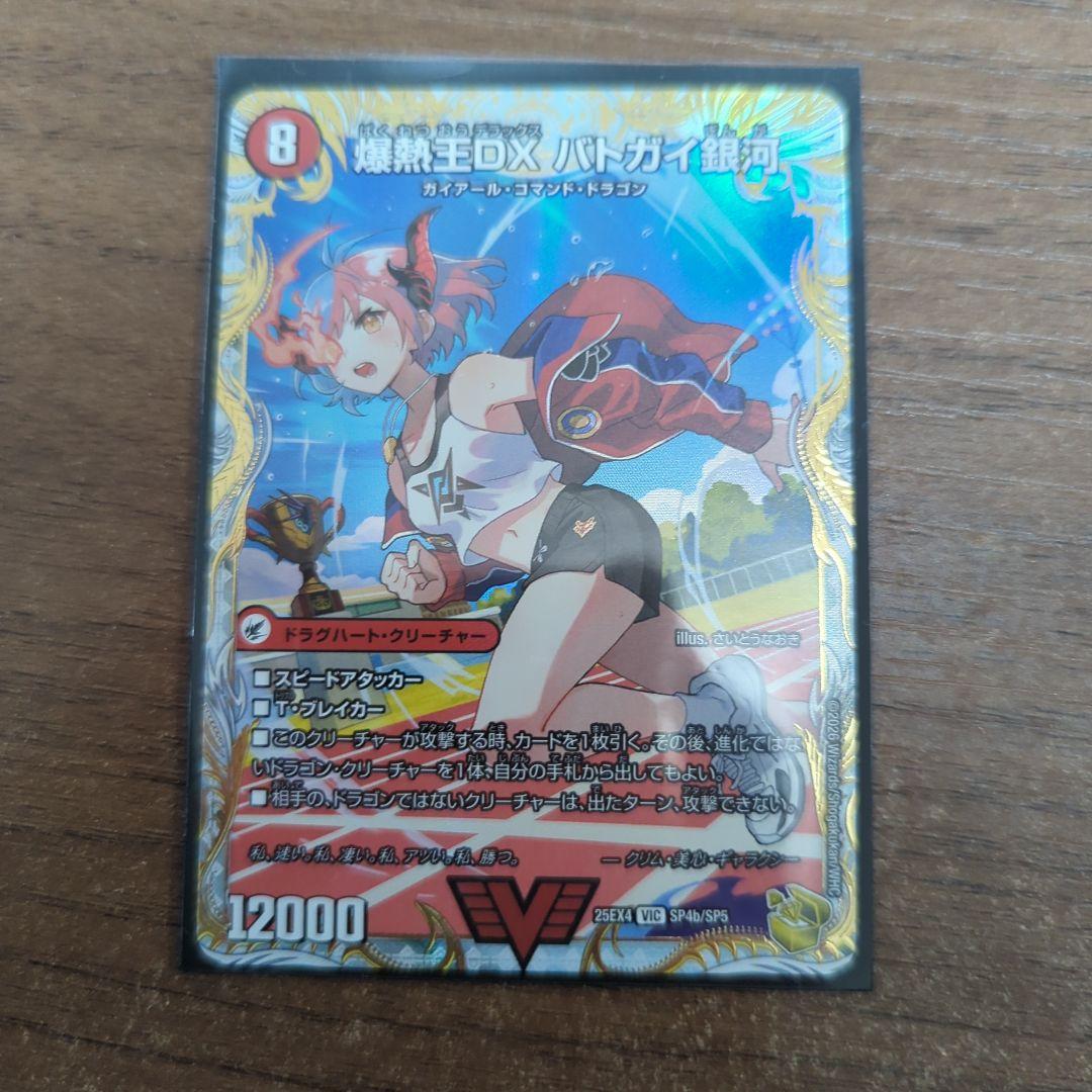 デュエル・マスターズ　爆銀王剣 バトガイ刃斗 銀河　金トレジャー