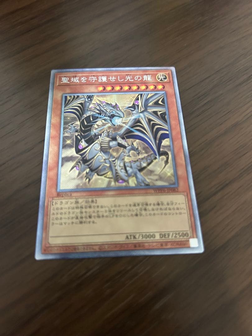 聖域を守護せし光の龍　EXシークレット