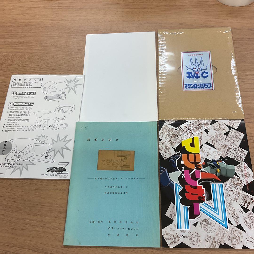 マジンガーZ BOX1〈初回限定生産・8枚組〉