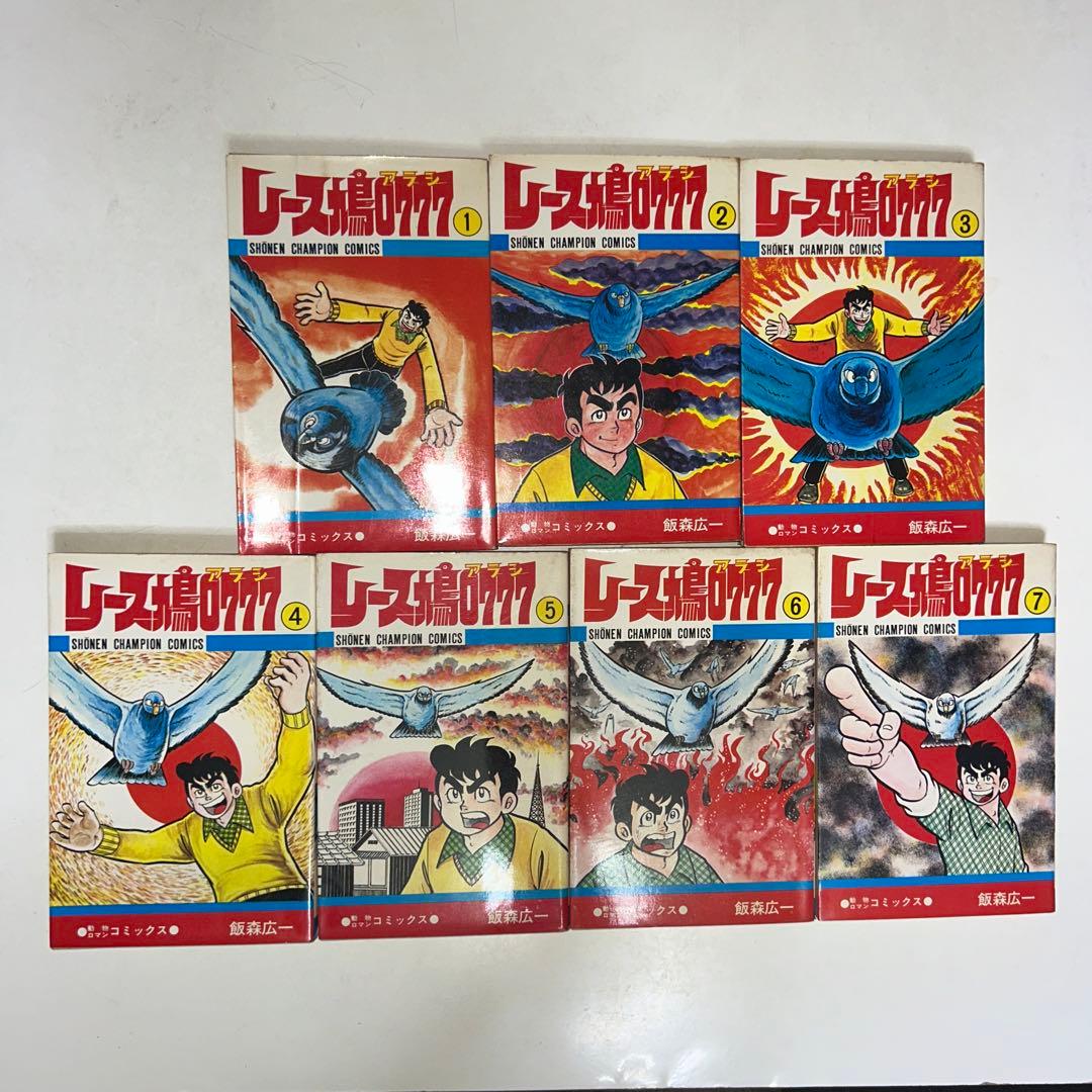 レース鳩アラシ　全14巻セット