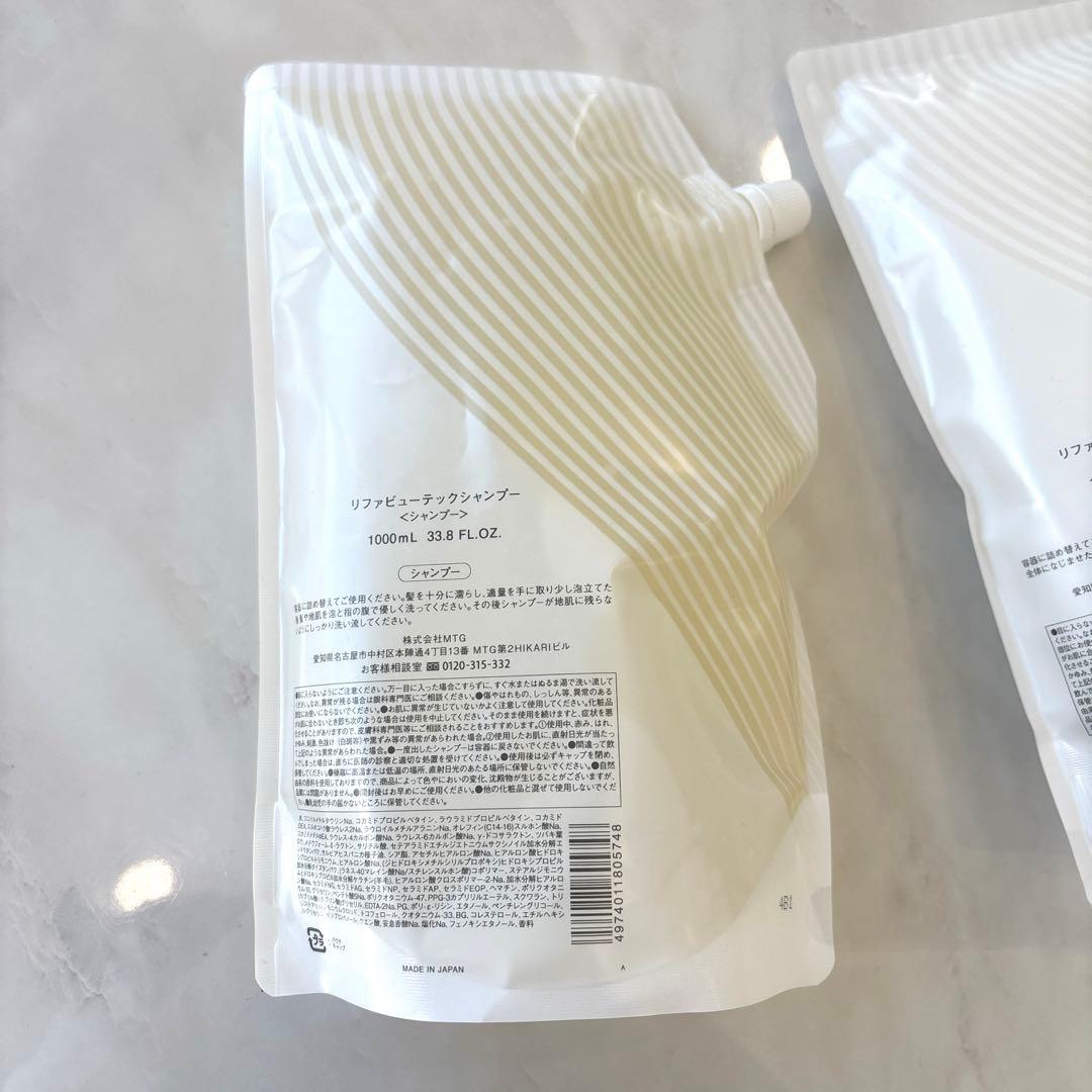 リファビューテックシャンプートリートメントセット　新品
