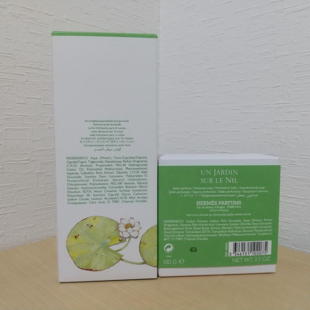 エルメス ナイルの庭 ボディローション&パフューム ド ソープ セット