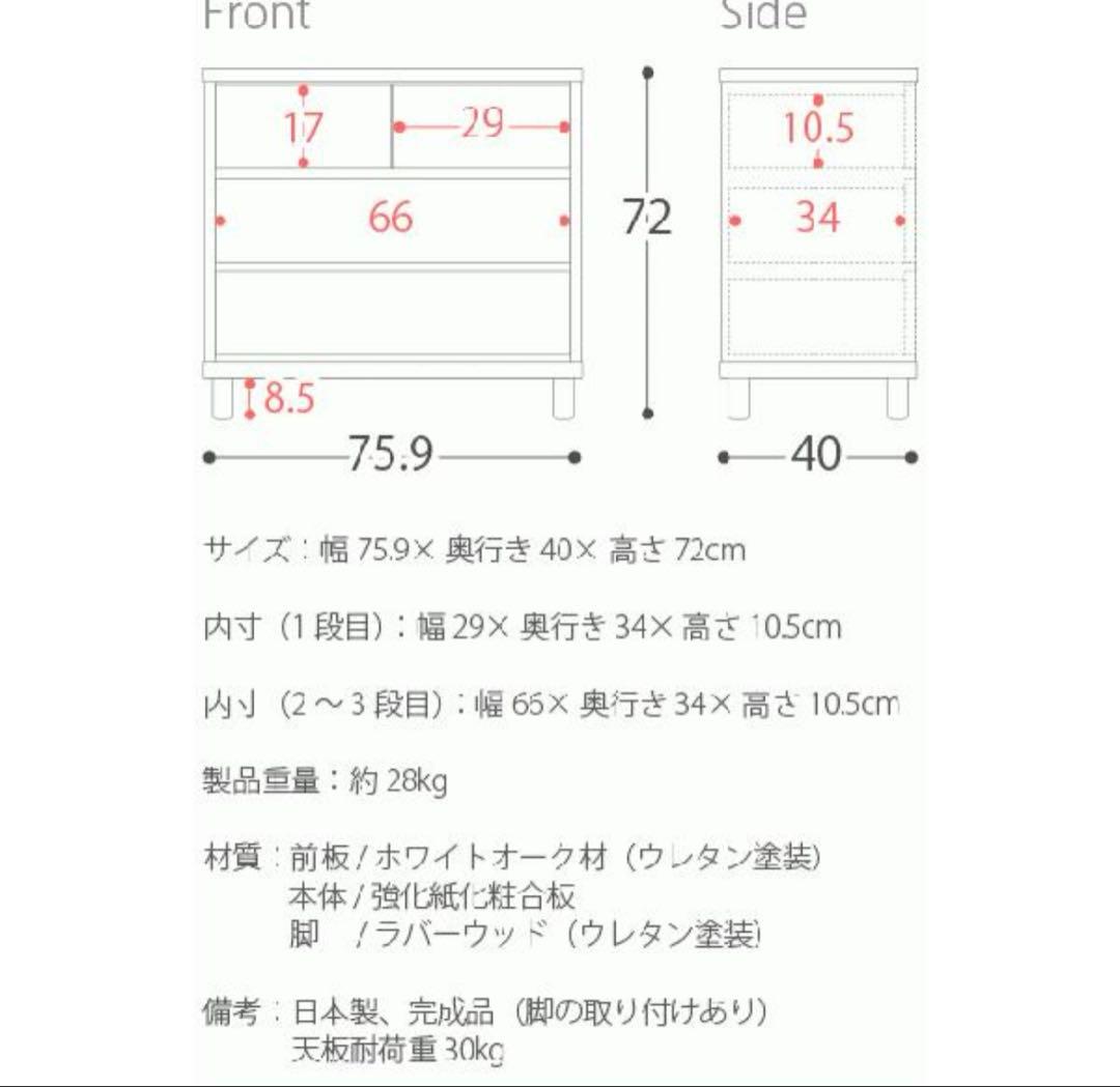日本製 OCTA オクタ ローチェスト 幅約75センチ 北欧調