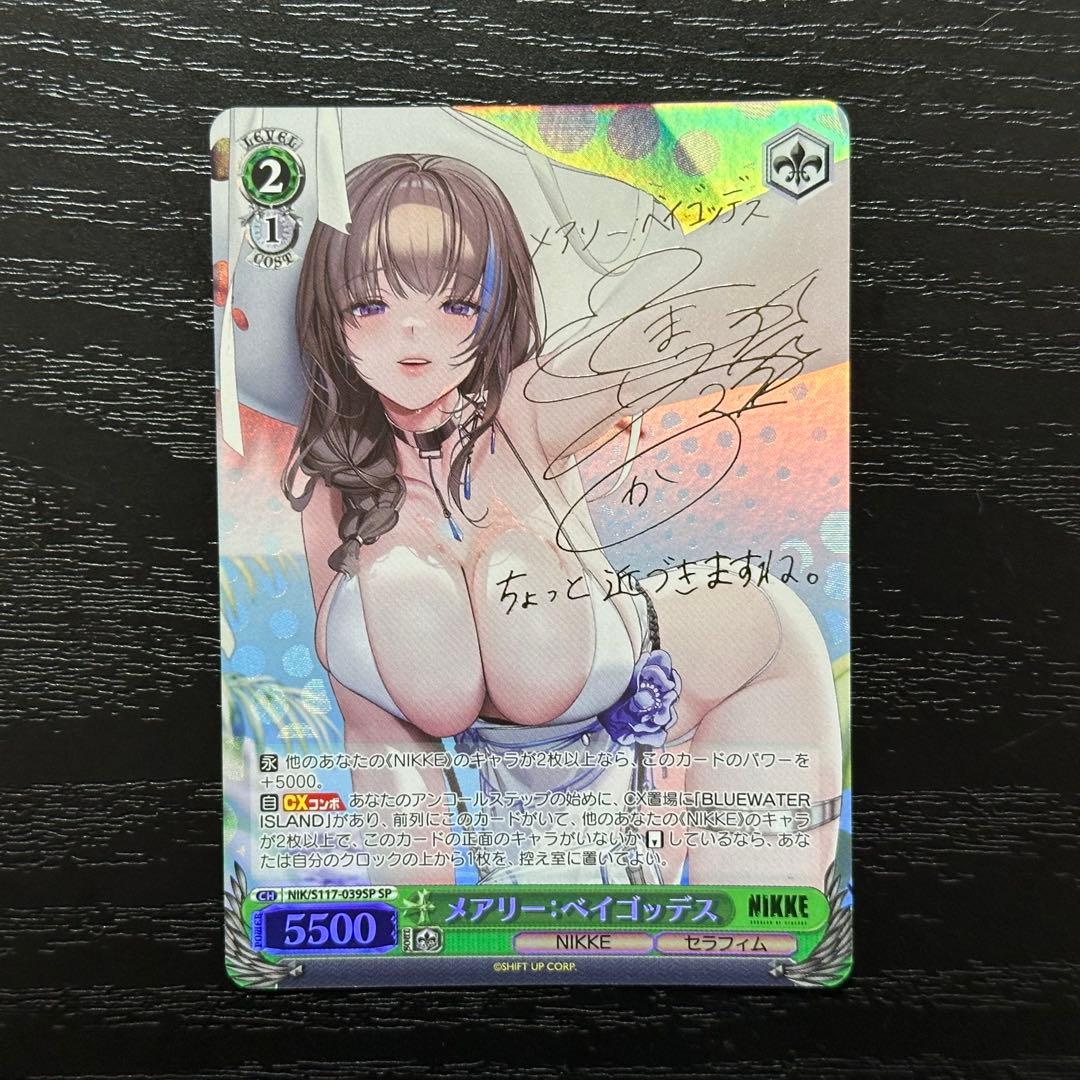 WS メアリーベイゴッデス sp サイン ニケ