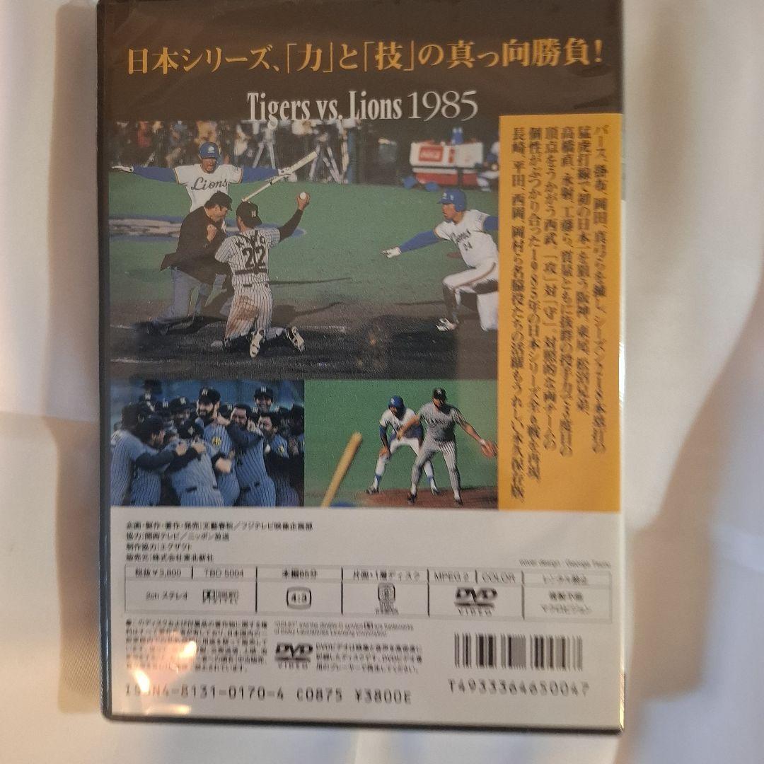 Number VIDEO 熱闘!日本シリーズ 1985阪神-西武