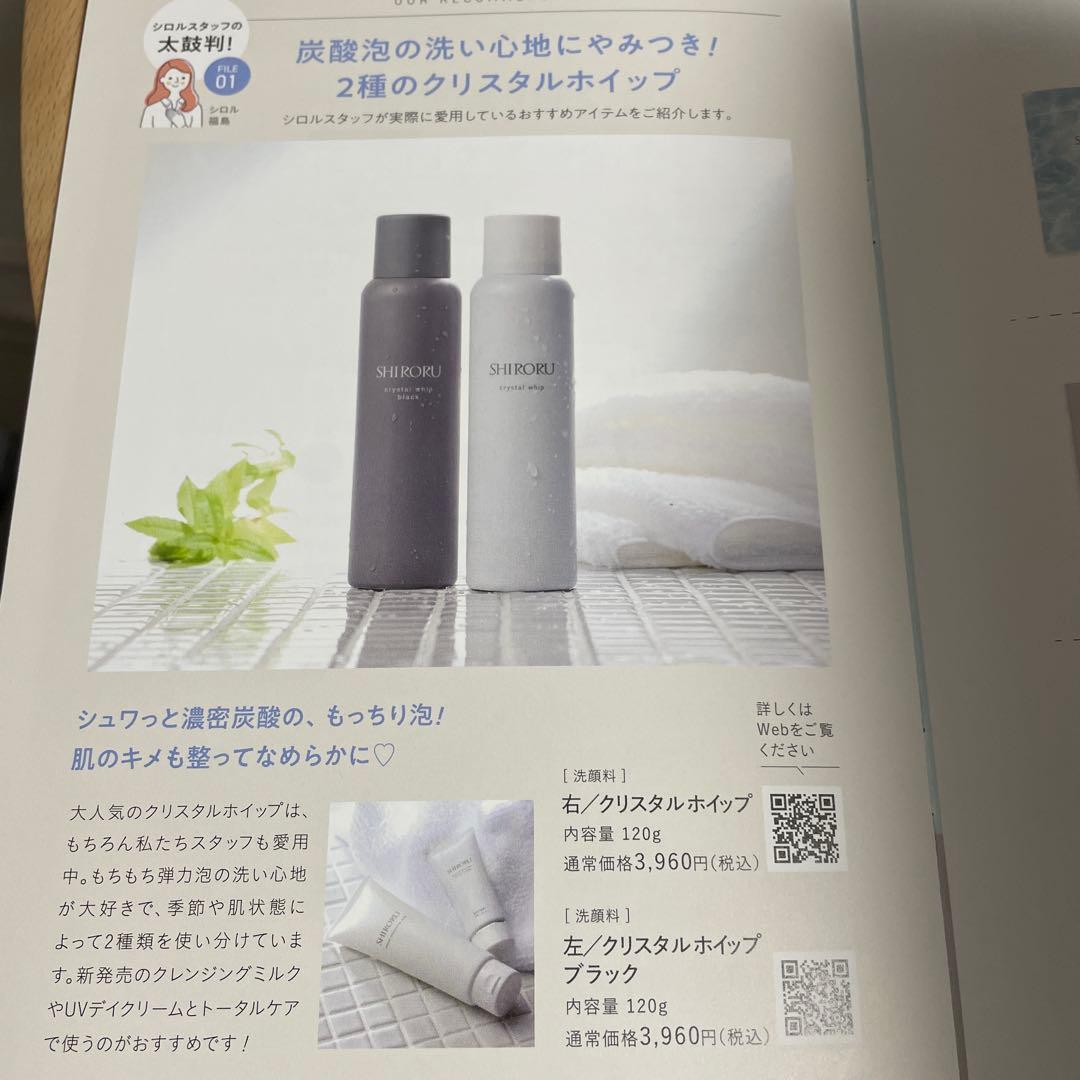 SHIRORU クリスタルホイップ