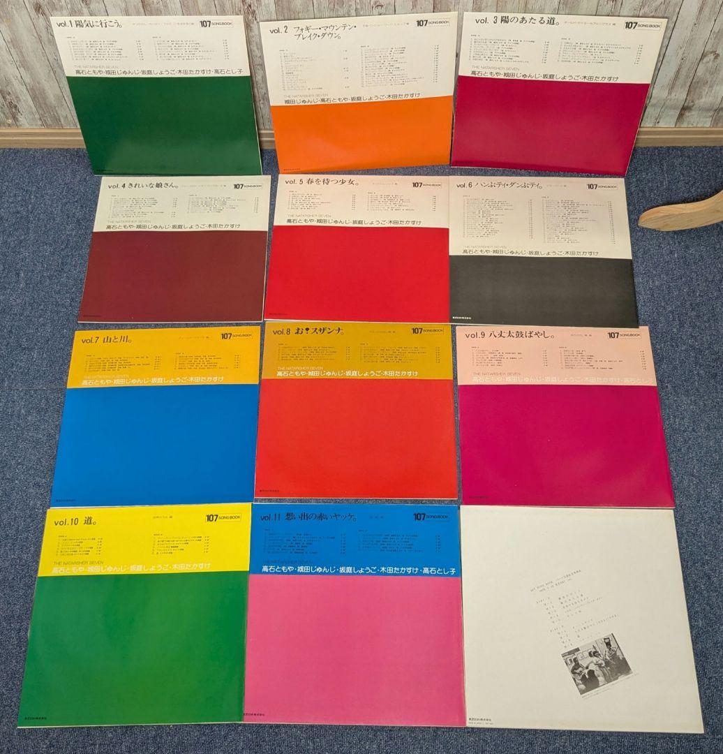 高石ともや ザ•ナターシャ セブン 107ソングブック大全集