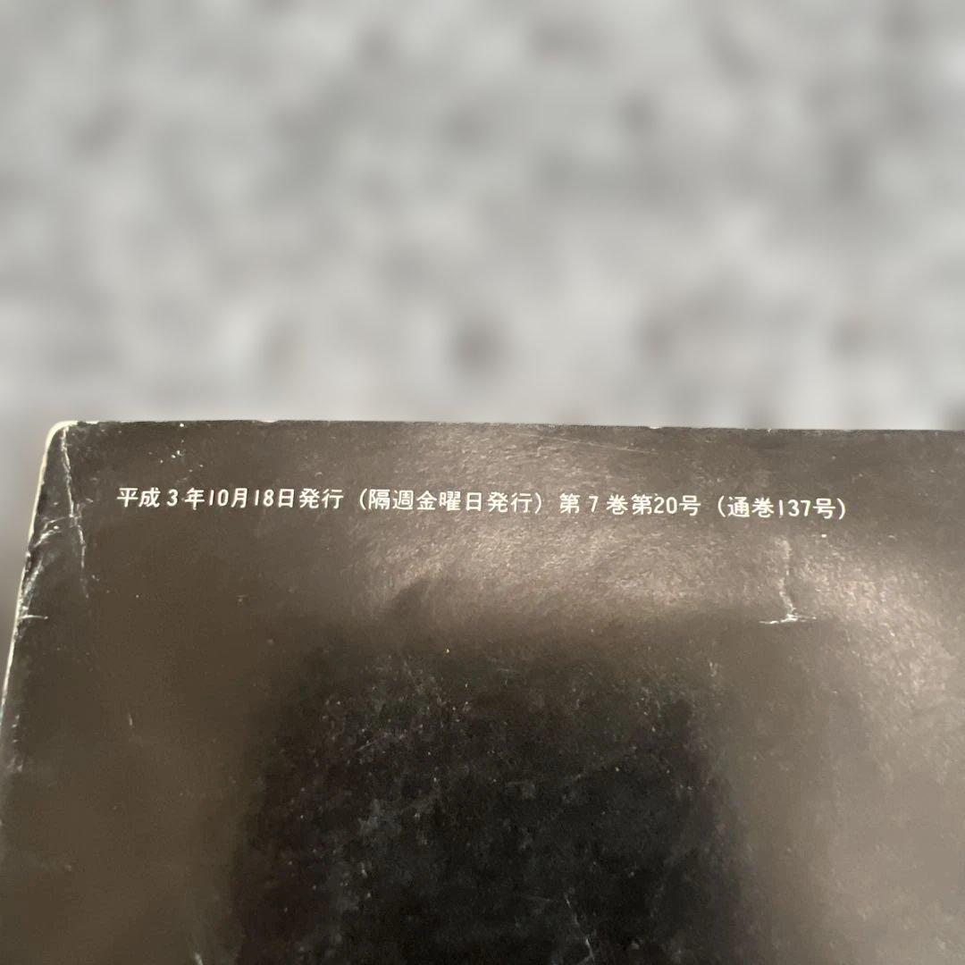 超魔界村 攻略ガイドブック　付録　1991年モノ