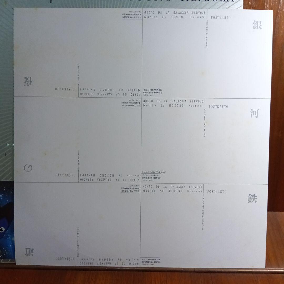 LP帯付き　細野晴臣　銀河鉄道の夜　イ