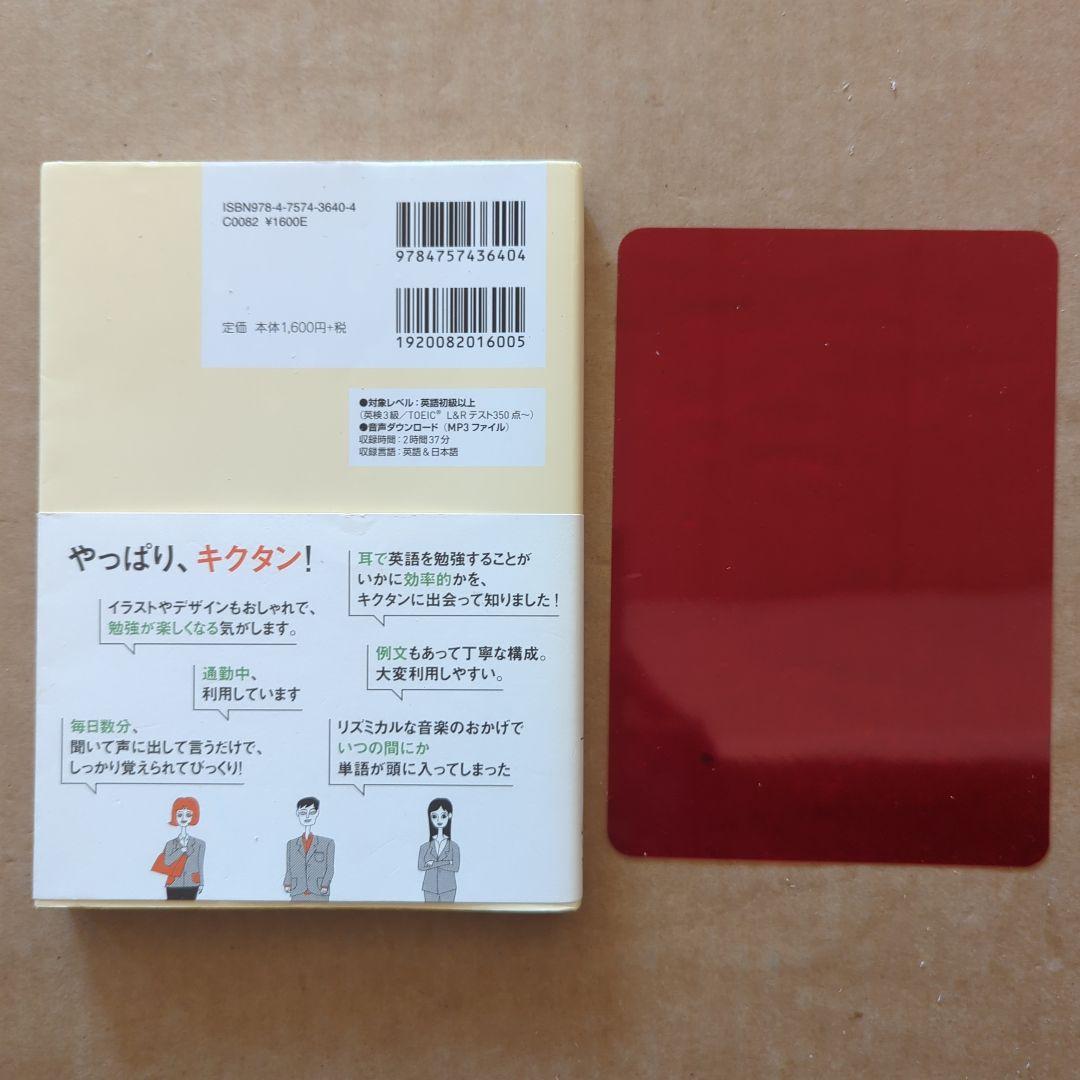 キクタンTOEIC® L&RテストSCORE 500