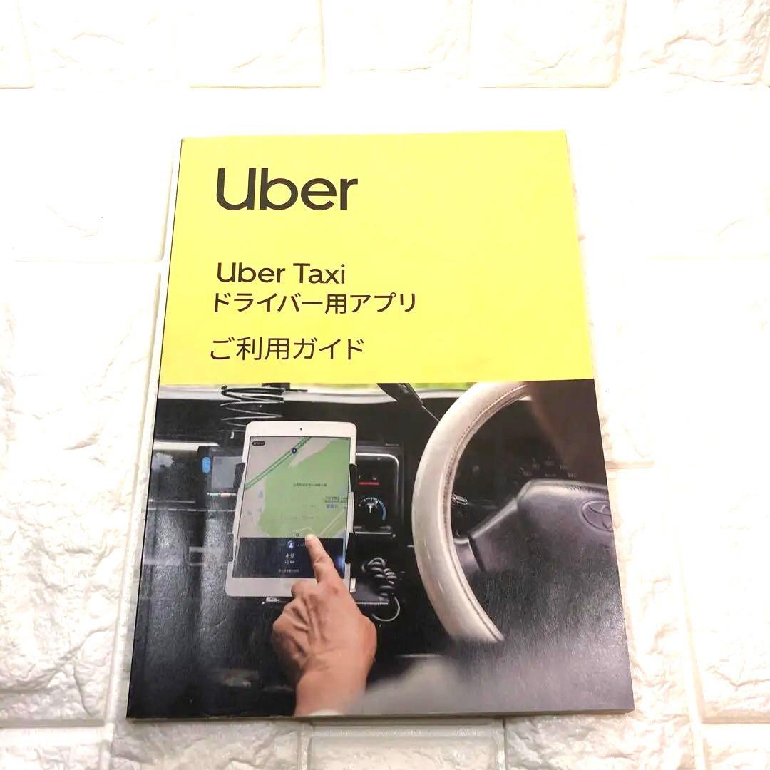 Uber Taxi ドライバー用アプリ ご利用ガイド