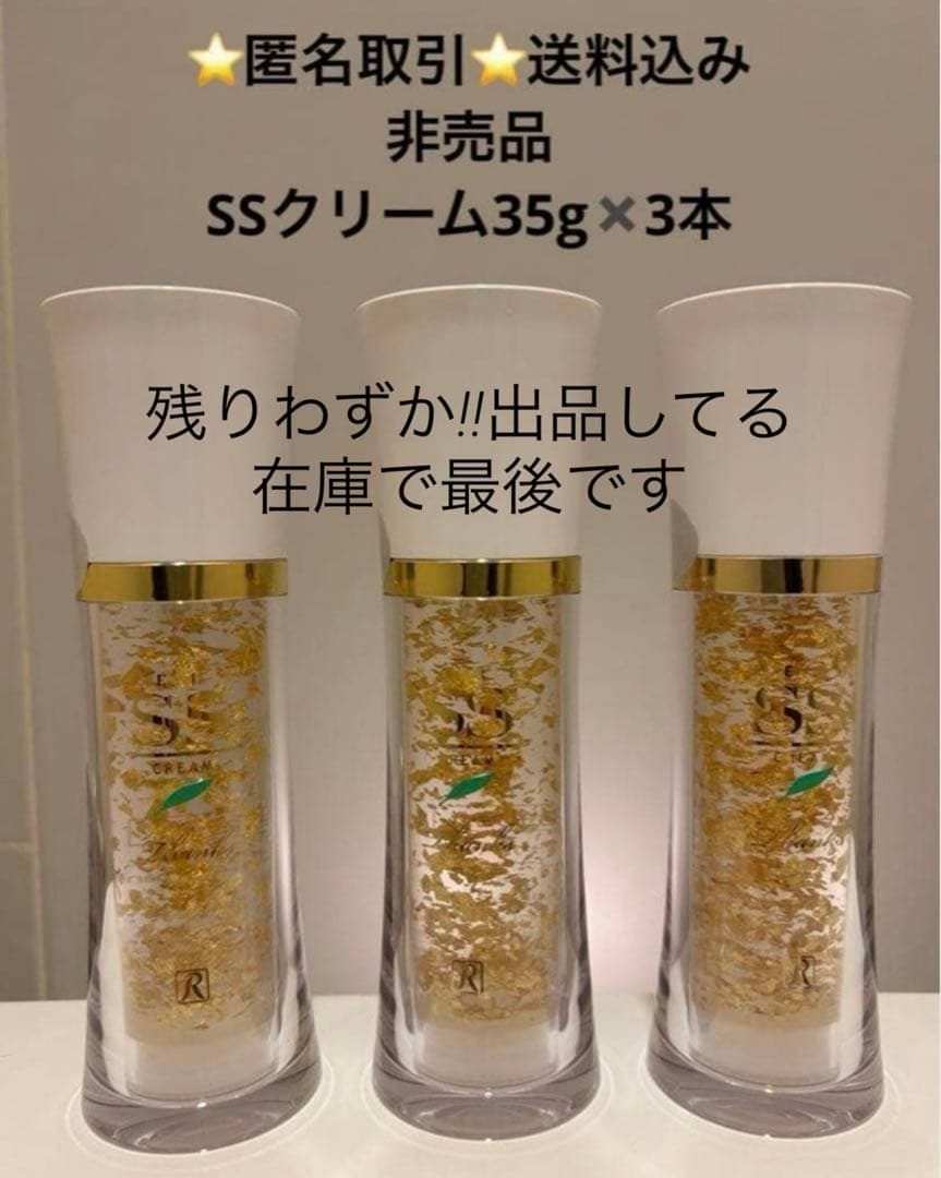 ロイヤル化粧品　2024年　非売品　SSクリーム　ロイヤルハーブ金箔　ex21