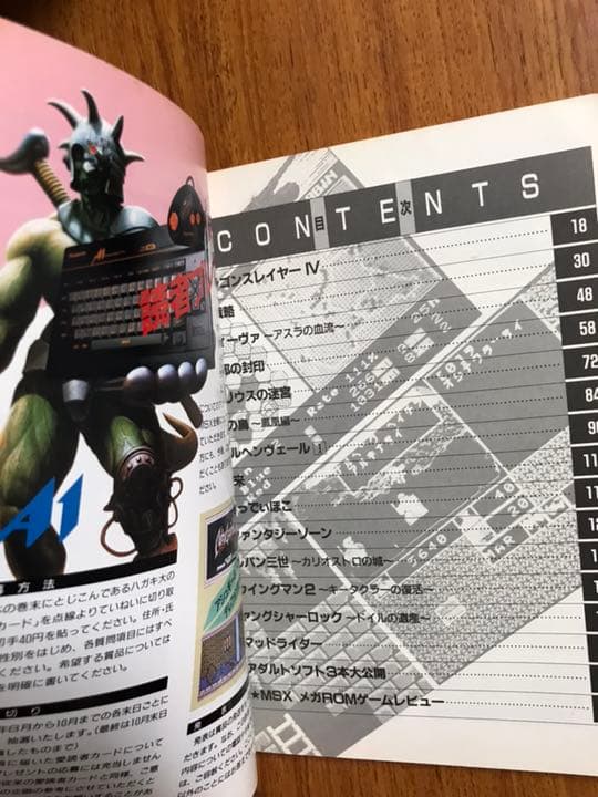 MSX メガROMゲーム必勝本 2