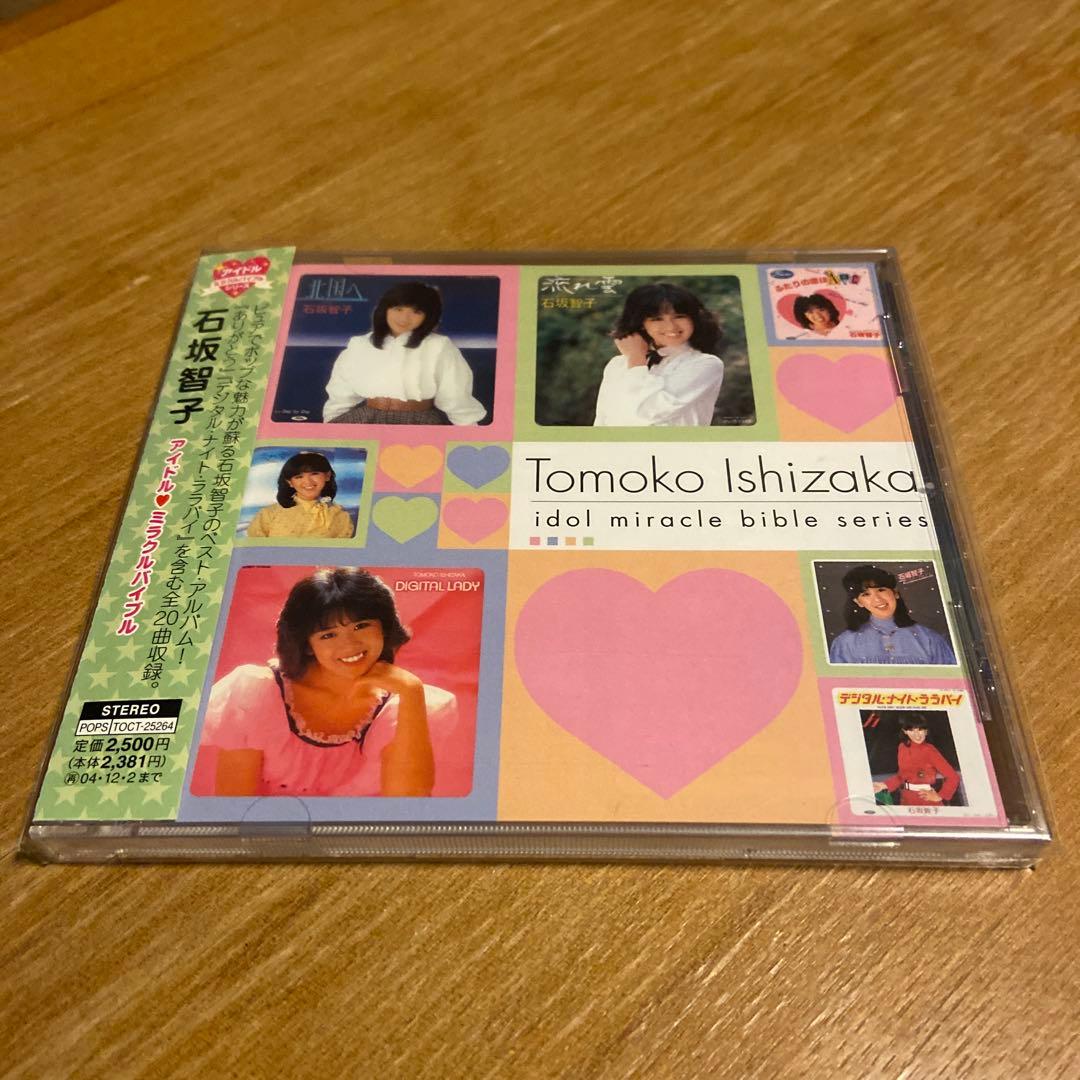 石坂智子 アイドルミラクルバイブル