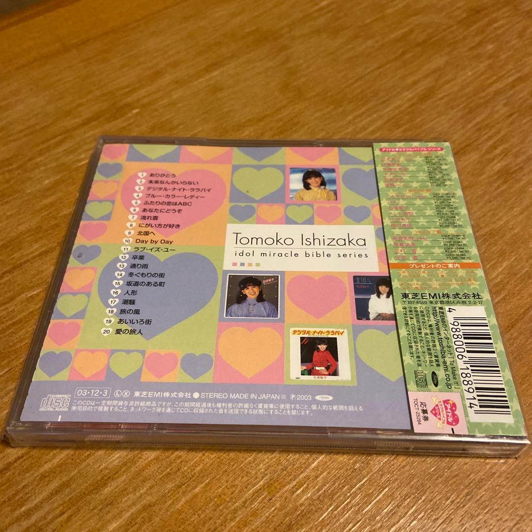 石坂智子 アイドルミラクルバイブル