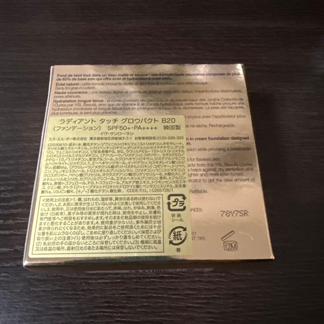 【新品未開封】イヴ・サンローラン YSL ラディアントタッチグロウパクト B20