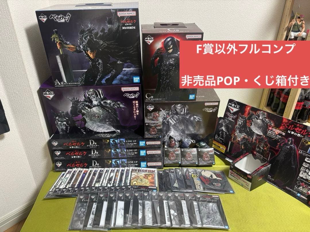 1番くじ ベルセルク 全賞セット　ほぼフルコンプ　おまけ付き　反撃の誓い
