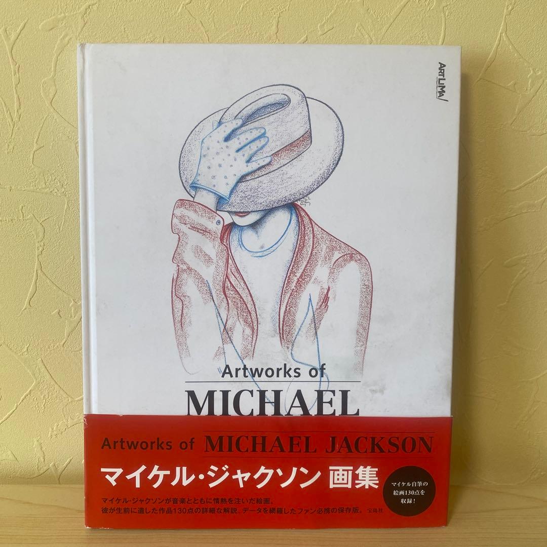 S*a様 マイケル・ジャクソン画集