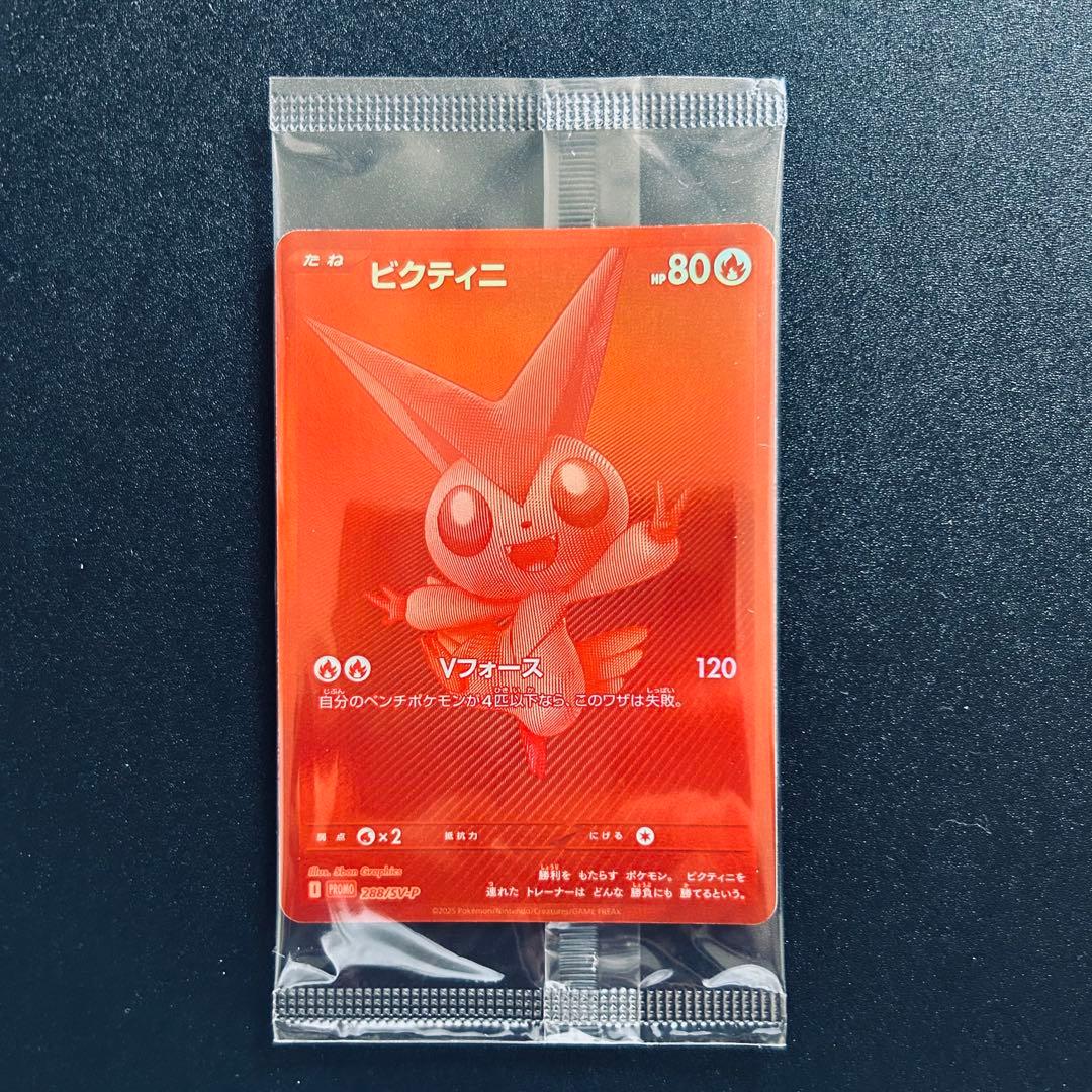 ひよこ　ビクティニ　BWR　プロモ　288/SV-P PROMO 争奪戦