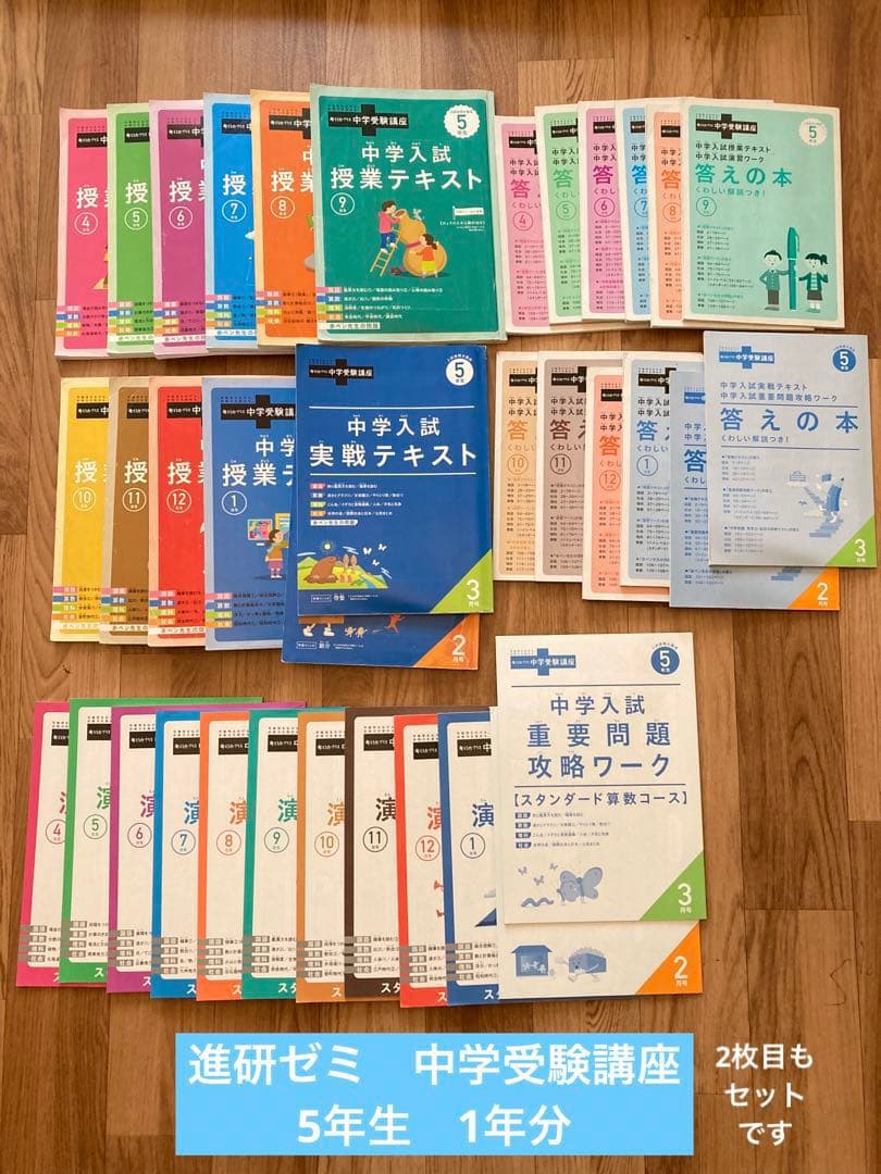 進研ゼミ中学受験講座5年　1年分　☆考える力プラス　書き込みあり