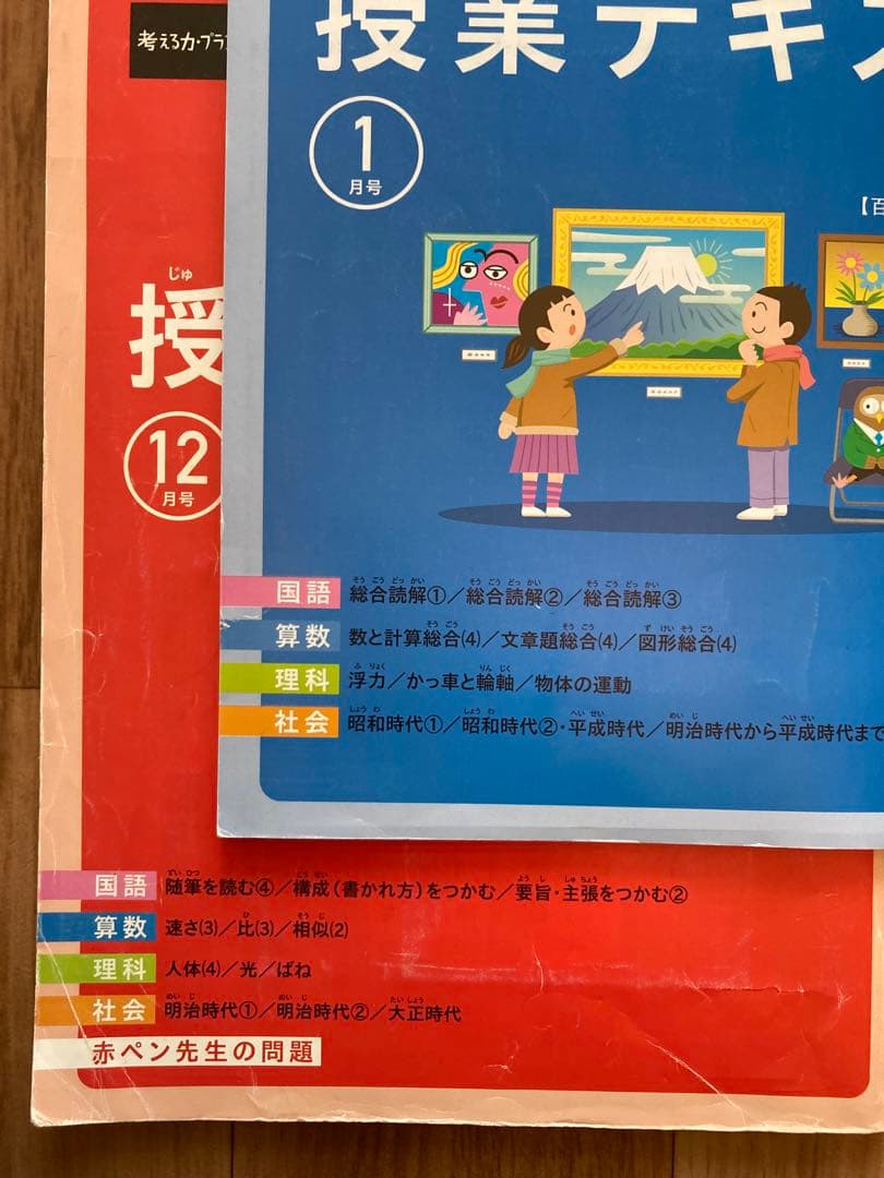 進研ゼミ中学受験講座5年　1年分　☆考える力プラス　書き込みあり
