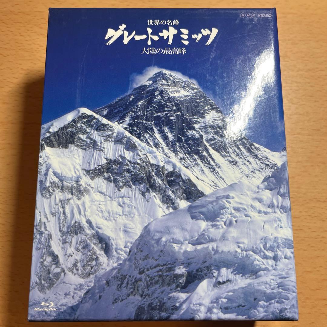 世界の名峰 グレートサミッツ 大陸の最高峰 ブルーレイBOX〈5枚組〉