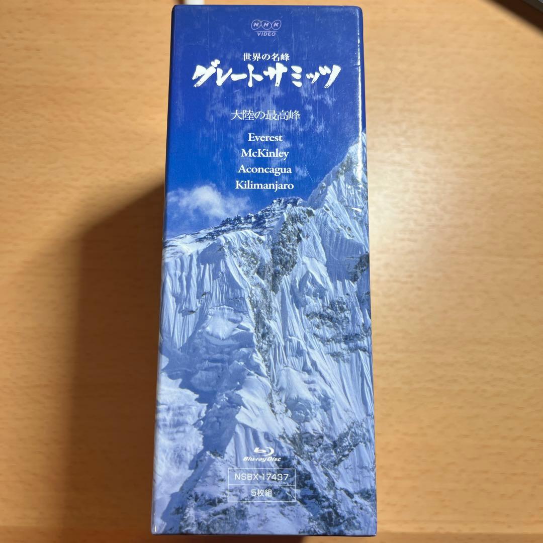 世界の名峰 グレートサミッツ 大陸の最高峰 ブルーレイBOX〈5枚組〉
