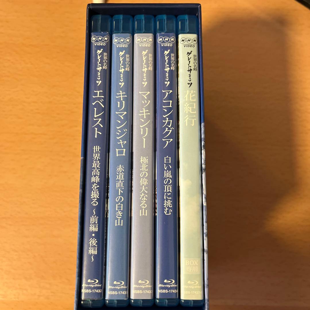 世界の名峰 グレートサミッツ 大陸の最高峰 ブルーレイBOX〈5枚組〉