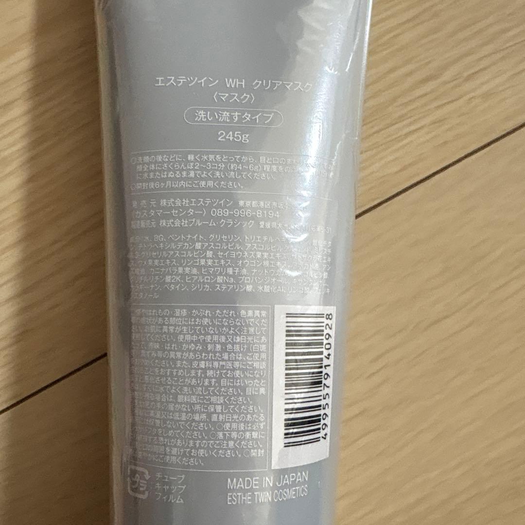 エステツイン WH話クリアマスク