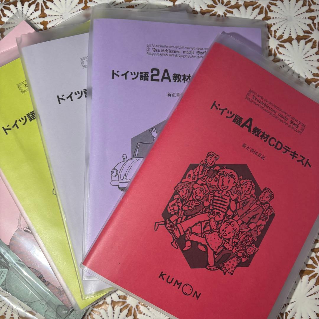 ✨新品✨　公文　ドイツ語　2026年最新教材　6冊セット