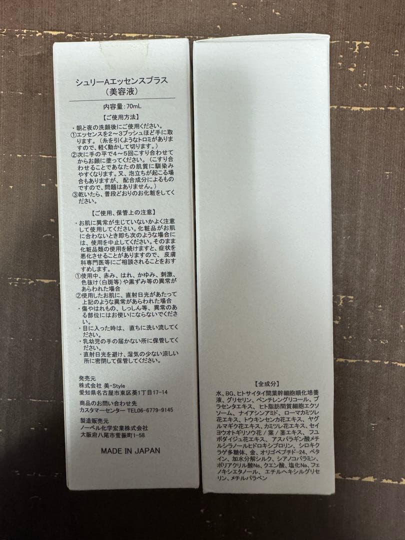 美容液 Amrta Essence plus 70ml