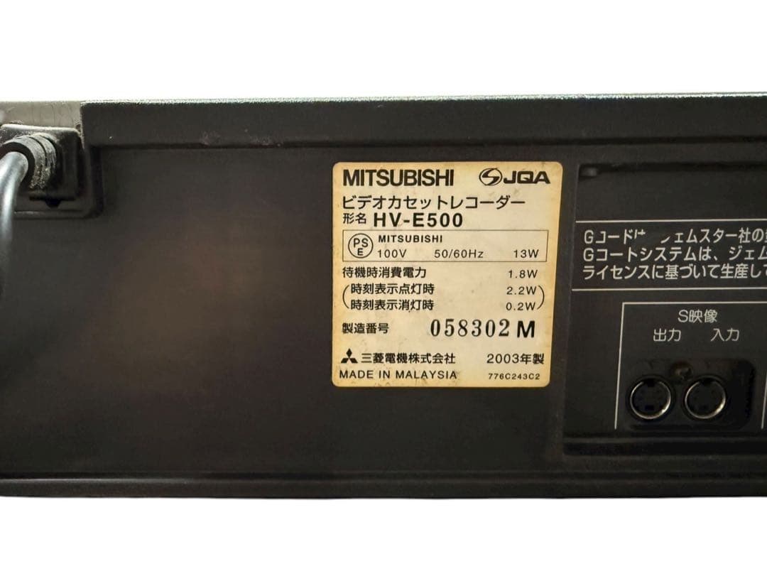 三菱 ビデオデッキ HV-E500 2003年製