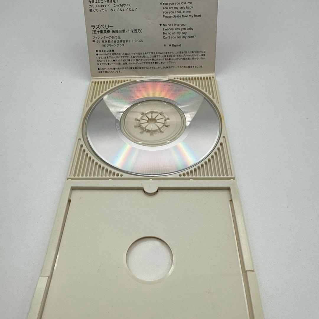 ラズベリー / ねえ カリメロ