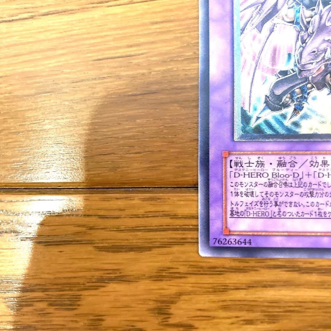 遊戯王 Dragoon D-END トレカ アルティメットレア レリーフ 希少