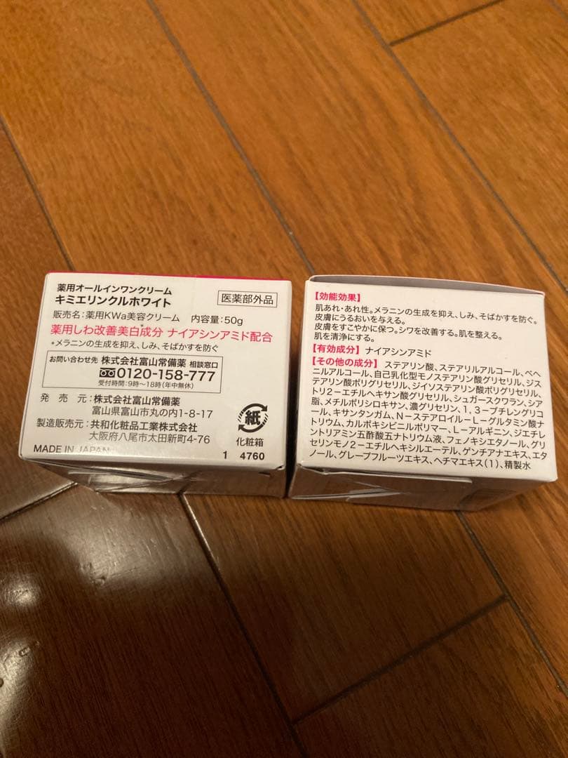 キミエ リンクルホワイト オールインワンクリーム 50g 2個セット