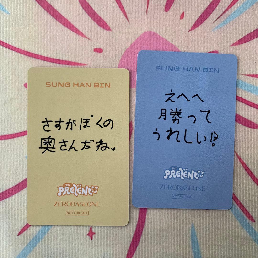 ハンビン ZB1 あっち向いてホイ 勝ち 負け 限定 ゼベワン 2枚トレカ