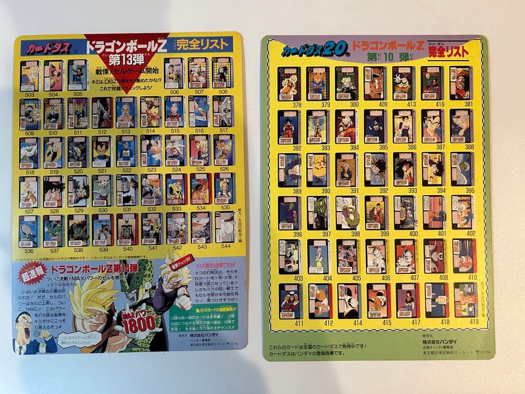 【超希少】映画ドラゴンボールジャンボカードダス　4枚セット