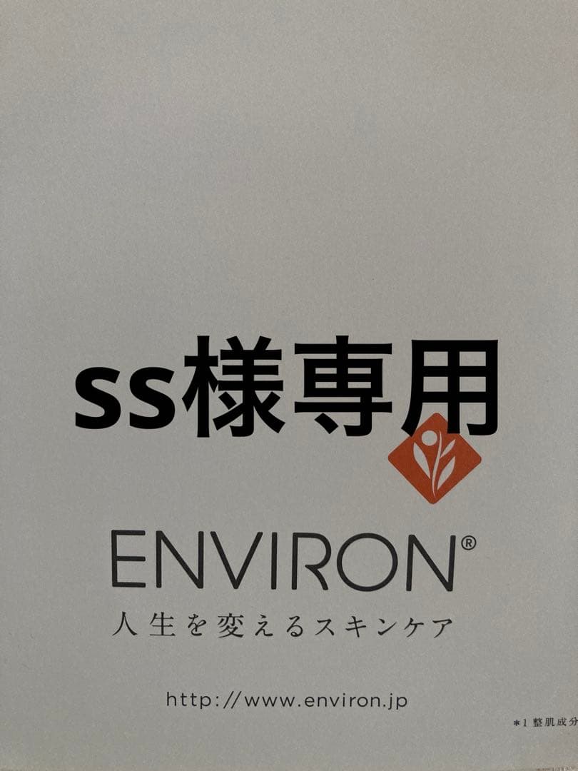 エンビロンCクエンストーナー2本