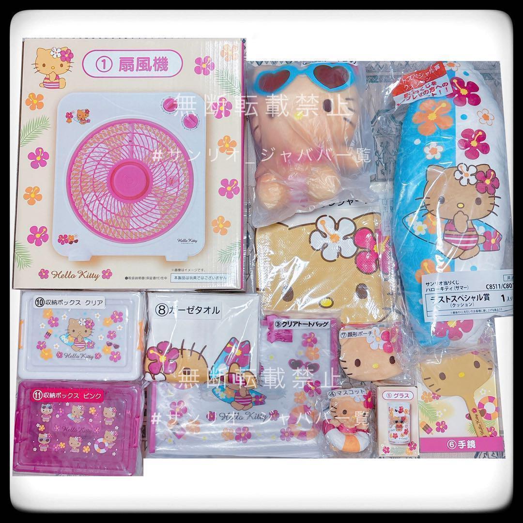 ハローキティ 当たりくじ 当りくじ 日焼け 12点 フルコンプ ラストあり