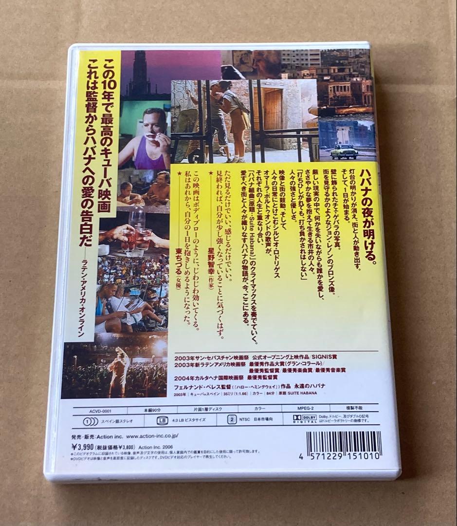永遠のハバナ　廃盤DVD セル版